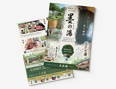温泉旅館両面チラシ