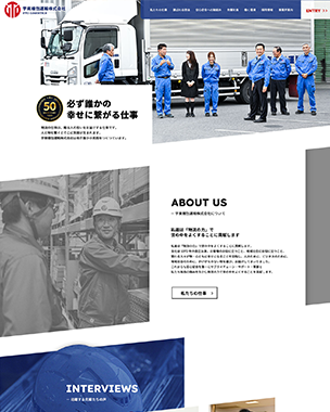 運輸会社リクルート