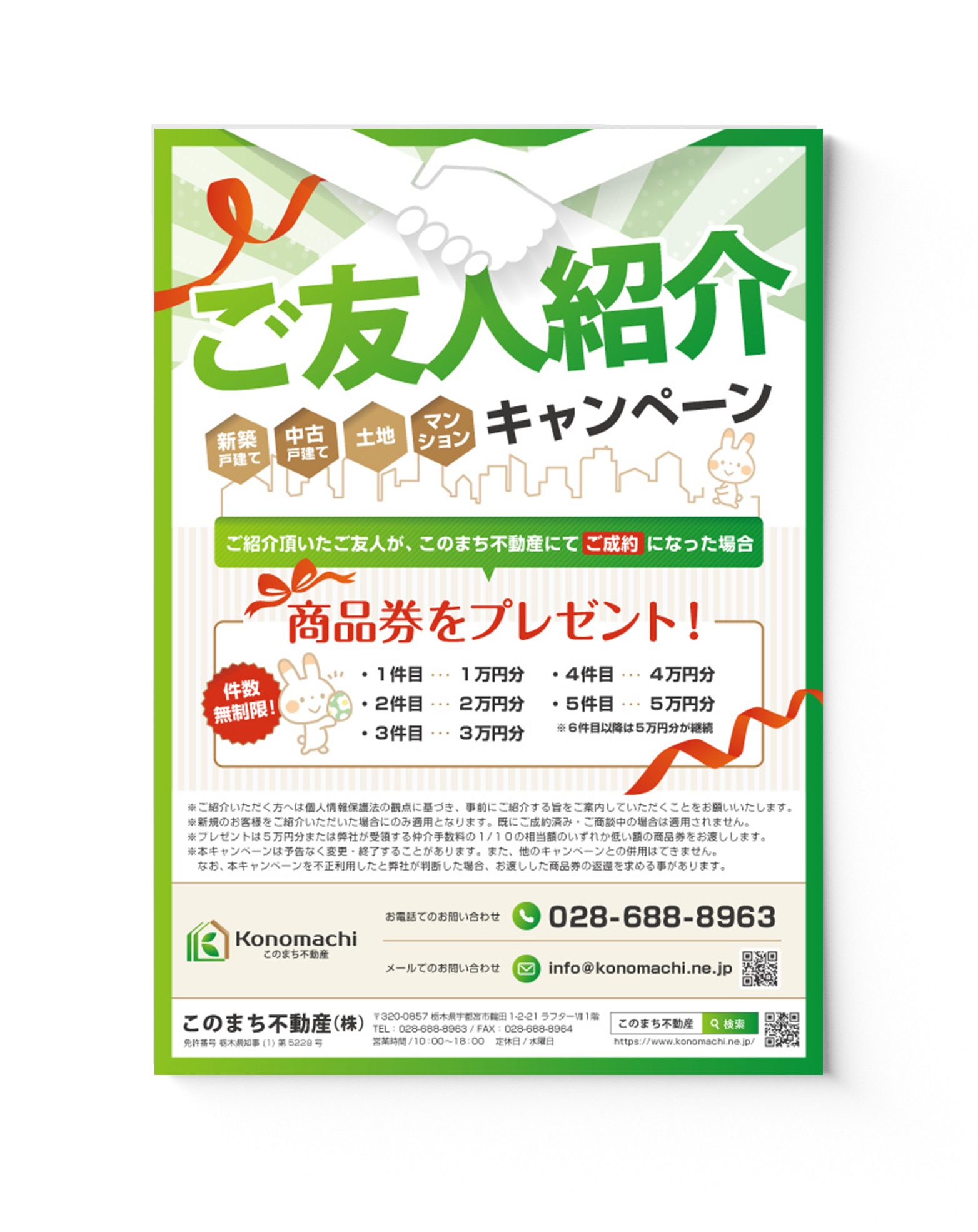 不動産キャンペーンA4チラシ
