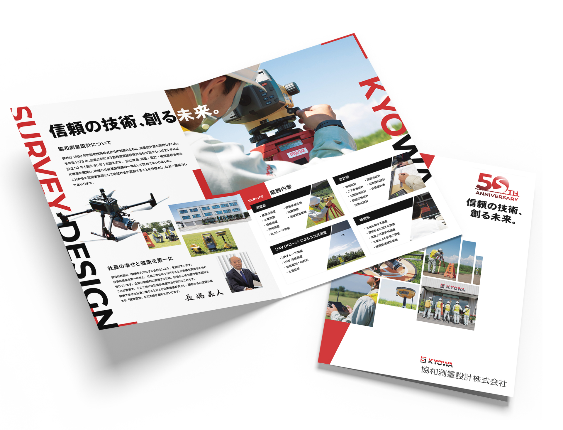 測量・設計会社パンフレット