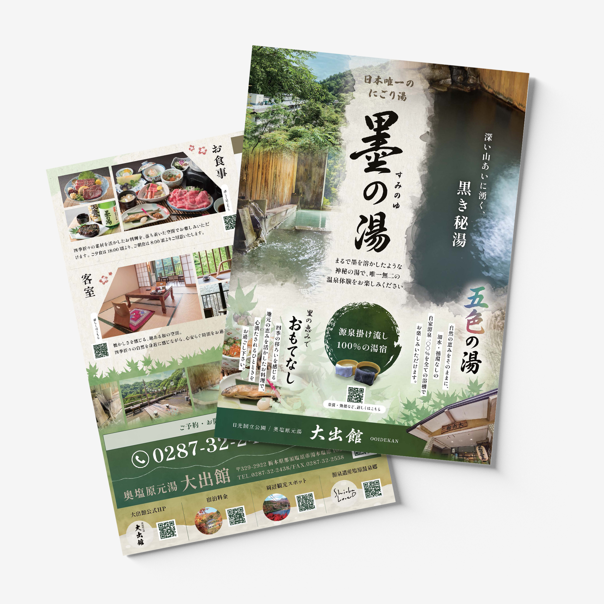 温泉旅館A4チラシ