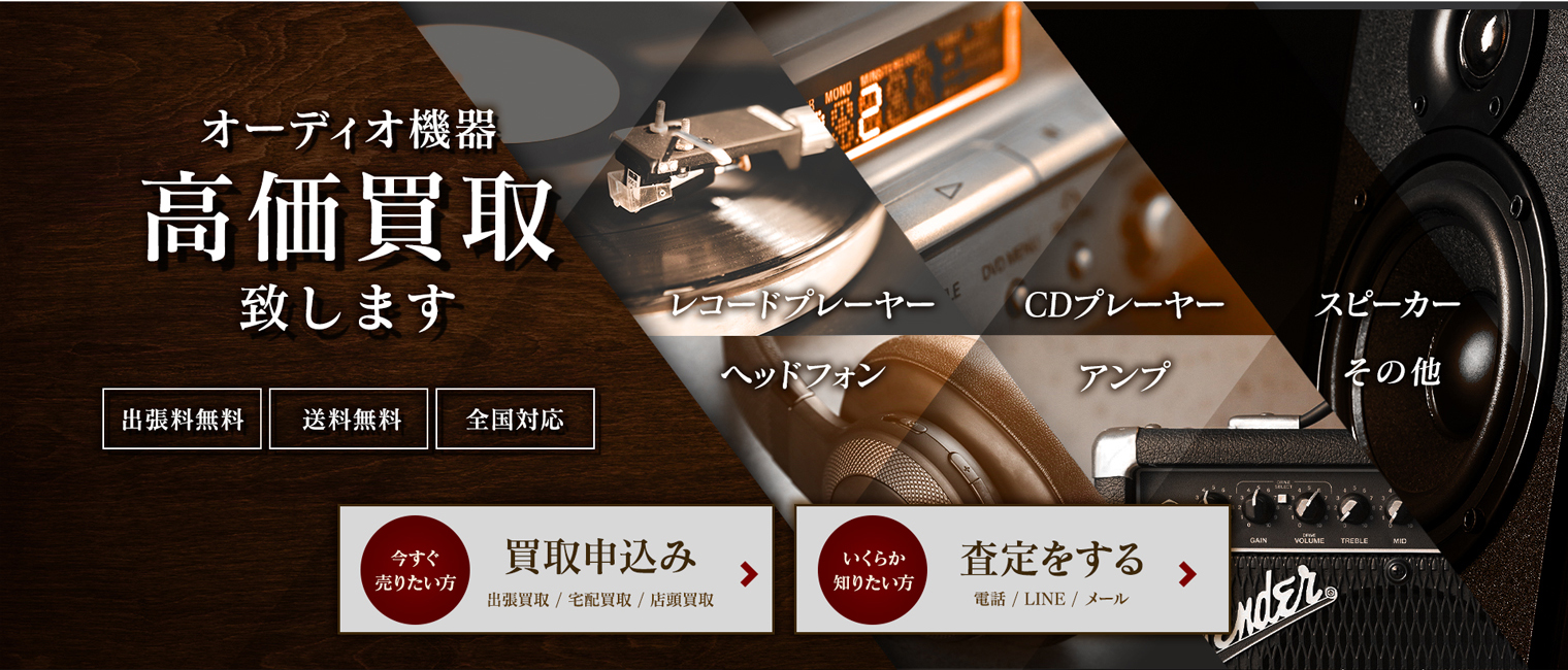 買取専門店メインビジュアル